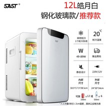 sast8l 미니 자동차 홈 이중 사용 냉장고 홈 침실 학생 냉장 단일 기숙사 소형 냉장고, 12l Haoyue 흰색강화유리권장(자동차 및 가