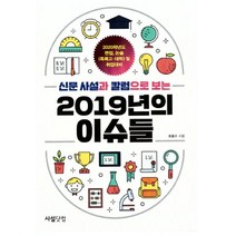 [밀크북] 사설닷컴 - 고등학생이라면 꼭 읽어야 할 신문사설과 칼럼 2021, 최홍수 (지은이)