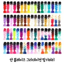 라이프피스 그라데이션 땋기 레게머리 얀헤어블레이즈, 1개, 쓰리톤64