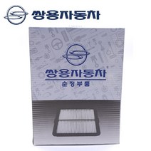 순정품 G4 렉스턴 유로6 18.8~20.11 에어 필터 크리너 엔진 오일 교환 차량 자동차, 23190-38100/A3021