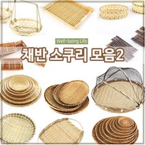 채반 소쿠리 모음2/대나무 튀김그릇 쌈채반 전 건조, 11. 통대나무받침