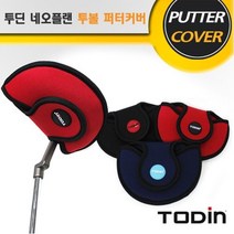투딘 네오프랜 말렛타입 투볼 퍼터커버, 사이즈:컬러 : 대형:네이비