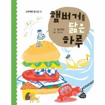 햄버거를닮은하루 13 고래책빵동시집, 상품명