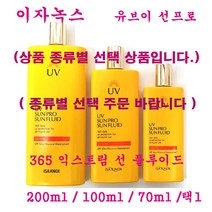 (무료배송) 이자녹스 유브이 선 프로 365 선 플루이드 200ml/100ml+70ml/70ml/택1, 선플루이드(단품만1개/케이스없음)-70ml