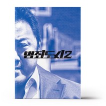 [ST] [윌북아트]범죄도시 2 액션북 (시나리오   포토 스토리보드)