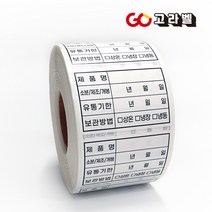 [고라벨]방수재질 유통기한스티커 식자재관리스티커 식품라벨 (유포지/유포리무벌/투명), 2.유포지리무벌(60X40) 1롤 1000장