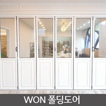 원폴딩도어 착한 폴딩 WON 폴딩도어 유리기본22mm 1짝60cm