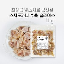 삶은 스지 도가니 수육 곰국용 곰탕용 국밥용 1kg 알스지 스지수육 도가니수육