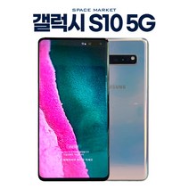 갤럭시S10 5G 중고 공기계 알뜰폰 G977 256GB 512GB 중고폰, W급, 마제스티 블랙