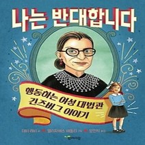 [개똥이네][중고-최상] 나는 반대합니다