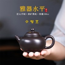 수평호 흑니 150ml 자사호 차호 다관 차주전자
