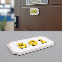 오피스텔 사무실 아파트 호실번호판 사각 방번호판 백, 제품선택, 508
