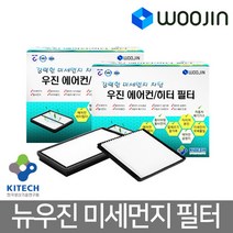 우진필터 뉴우진 미세먼지필터 에어컨필터, 기아 셀토스 MH10-1