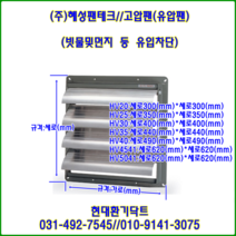 (주)혜성팬테크/자동셔터/셔터/HV-40BFR(가로490세로490)