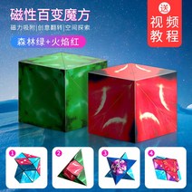 초현 3d 입체 기하학 마그네틱 큐브 공간 마인드 트레이너 이지 자력 이형 변화 완구, 에일리언 큐브, 2개입【포레스트 그린】+【화염 레드】