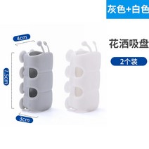 욕실부품 8욕실 샤워걸이 무타공 흡착판식 샤워기헤드 고정 객석을 메우다 레인 분사 꼭지 내막 4586398184, 화이트 _그레이 2개입