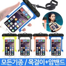CCK 핸드폰 휴대폰 스마트폰 방수팩 3종 모든기종호환, 1개, 오렌지