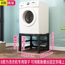 세탁기 식기 세척기 건조기 하단 아래 직렬설치 선반, B형-세탁기특수형-블랙[프레임일체형패키지배송]
