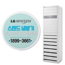LG PQ0900T2SF 25평 상업용 냉전인버터스탠드에어컨
