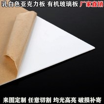 흰색 아크릴 판 맞춤형 플렉시 유리 판 유백색 플라스틱 판 투광 확산판 가공 2 3 5, 3mm 유백색_길이 10cm폭 20cm