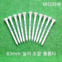 버디러버 높이 조절용 롱롱티 83mm 40개