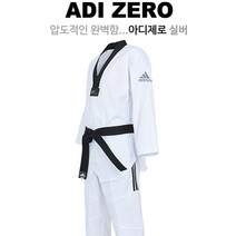 [아디다스]아디제로 도복(화이트 실버), 없음