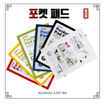 아트사인 아트사인 포켓패드 유치원게시판 광고판 공지사항 알림판 안내문 A5 A4 A3 모음, 검정 8839