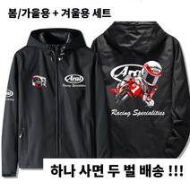 1+1 아라이바람막이 바이크바람막이 오토바이 자켓 바이크 남성 가을 겨울 재킷, 1번+2번, 레드
