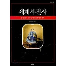 세계사진사, 까치, 장 클로드 르마니,앙드레 루이예 공편/정진국 역