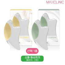 맥스클리닉 스파 마사지기(그린/베이지 중 택1), 색상:그린