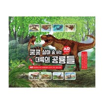밀크북 쿵쿵 살아 숨 쉬는 대륙의 공룡들 AR 증강현실 카드 60종 + 점착스티커 카드 4종 세이펜 기능 적용, 도서