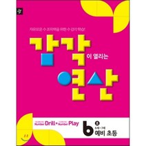 디딤돌 감각연산 Pre 단계 6호 : 예비초등단계(6~7세), 디딤돌교육(학습)