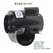 동건공업 소형 브로아 DB-118F (토출원형 타입 100mm 흡입경 100mm), 단상 220V, 1개