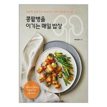 [리스컴]콩팥병을 이기는 매일 밥상, 없음