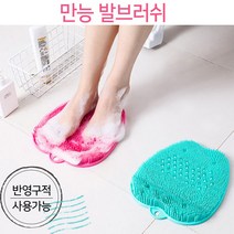 [123마켓] 만능 발마사지 패드 발브러쉬 풋케어 제품, 1개, 만능발브러쉬_핑크
