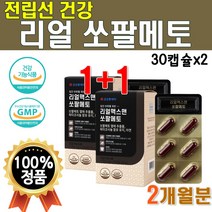 식약처 인증 리얼 맥스 맨 쏘팔 메토 제약회사 소팔매 쏘팔매 토 트 남성 50대 60대 남자 옥타 코사놀 소팔 매트 메트 맨 맥스 파워 자신감 업 60캡슐 2개 약 2개월 분