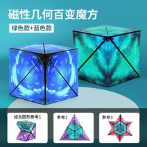 3D 우주 큐브 퍼즐 입체, F. 파란색 + 녹색