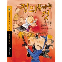 정의롭다는 것: 우리 반 블랙리스트, 장수하늘소