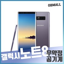 삼성 갤럭시노트8 중고폰 노트8 공기계 중고 오비몰, 256GB, 약잔상, 블랙