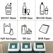 분리수거함스티커 분리수거표지판 쓰레기통스티커