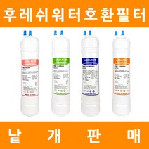 후레쉬워터 정수기필터 호환 프리미엄 낱개 판매, 11인치단방향 1차세디멘트
