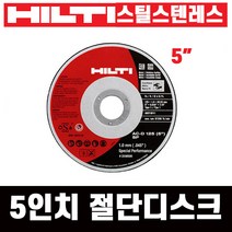 힐티 AC-D125 2126634 5인치 절단석 철재 스텐레스 스틸용 절단석 125 X 1.0
