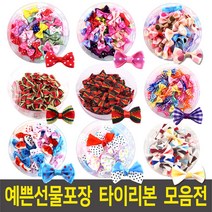 타이리본 미니리본 나비리본 체크 땡땡이 장식리본 만들기리본 8종-통포장, 통포장 이중땡땡이타이리본