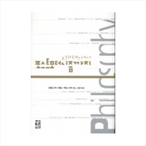 소크라테스에서 포스트모더니즘까지, 열린책들, 새뮤얼 이녹 스텀프, 제임스 피저 공저/ 이광래 역