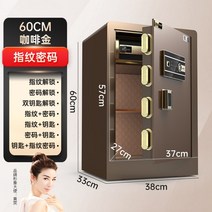 가정용 미니 금고 소형 돈통 사무실 개인 사무용 포스 금전함 업소용 회사 [이중 보험] Onesi 지문 암호 금고 홈 45/60cm 사무실 상업용 침대 옆 금고 벽 침, 60cm브라운LCD 화면 번호키 도난방지 원격