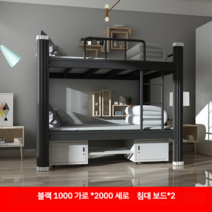 벙커침대 어린이 남자 2층 키즈 철제 어른 학생 싱글사이즈, (블랙1000  침대 보드x2)