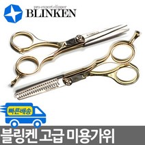 위dnlfarm_블링켄 미용 컷팅 틴닝 가위 택1 애견 고양이 애묘 털깎이 강아지 강아지숱 이발♥Farm, ♥Farm틴닝가위