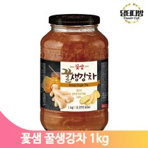 달콤한 꿀 생강청 1kg 허니 과육청 차음료 베이스 잼 시럽대용 에이드