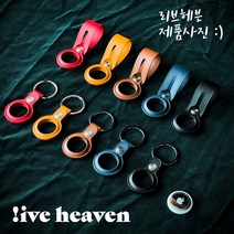 리브헤븐 에어태그 케이스 키링 천연소가죽 airtag 루프, 캘리포니아포피, 1개