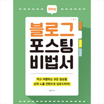 디지털북스 블로그 포스팅 비법서 +미니수첩제공